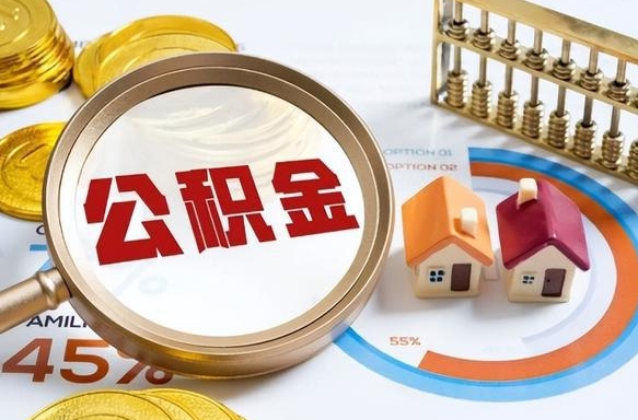 启东辞职了可以取出公积金吗（辞职了可以取出住房公积金吗）